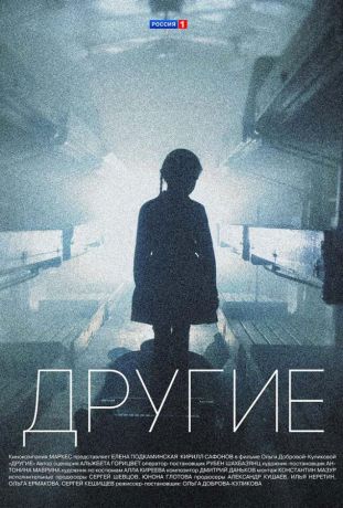 Другие (2019)