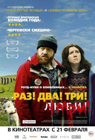 Раз! Два! Три! Умри! (2013)