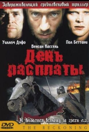 День расплаты (2003)