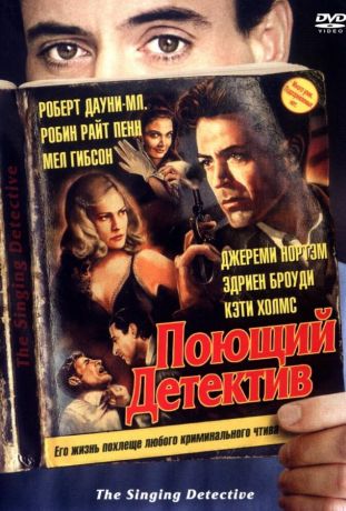 Поющий детектив (2003)