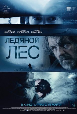 Ледяной лес (2015)