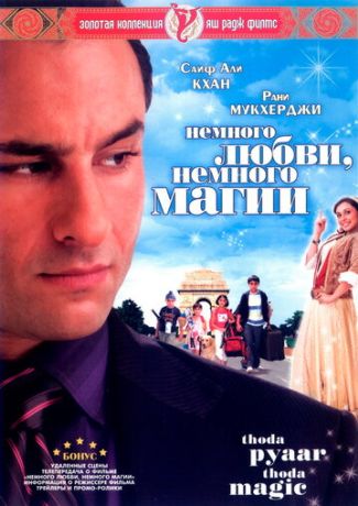 Немного любви, немного магии (2008)