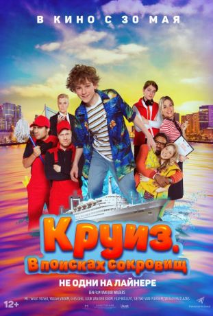 Круиз. В поисках сокровищ (2024)