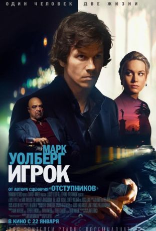 Игрок (2015)