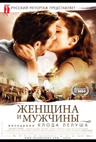 Женщина и мужчины (2011)