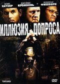 Иллюзия допроса (2008)