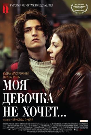 Моя девочка не хочет... (2010)