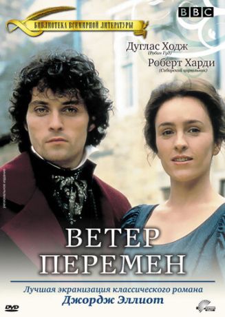 Ветер перемен (1994)