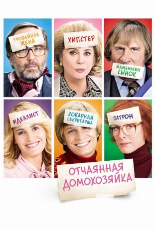 Отчаянная домохозяйка (2011)