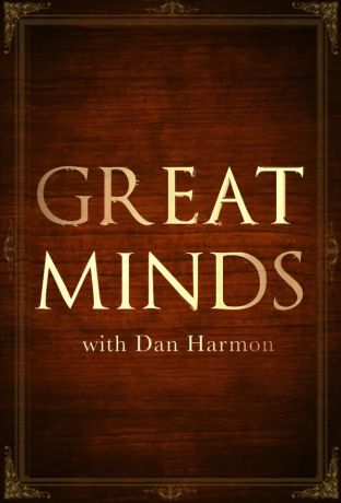Великие умы с Дэном Хэрмоном (2016)