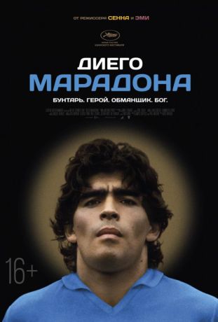 Диего Марадона (2019)