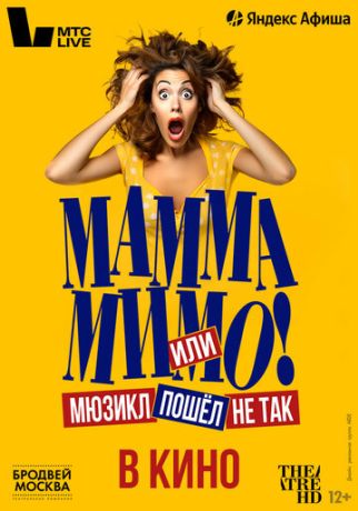 TheatreHD: Мамма мимо! или Мюзикл пошёл не так (2024)