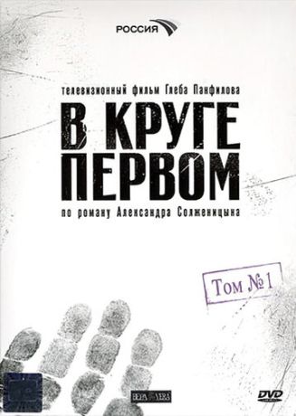 В круге первом (2006)