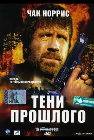 Тени прошлого (2005)