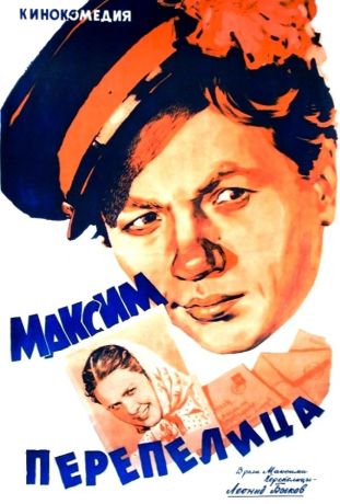 Максим Перепелица (1956)