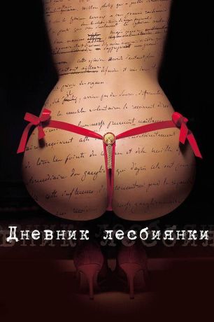 Дневник Алисы - Лесбиянка или убийца? - Wattpad