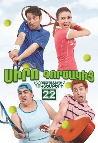 Коэффициент любви (2015)