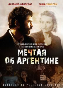 Мечтая об Аргентине