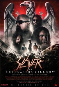 Slayer: Безжалостная киллография