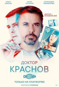 Доктор Краснов