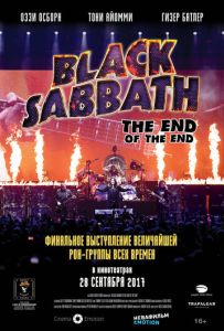 Black Sabbath: Последний концерт