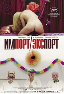 Импорт-экспорт