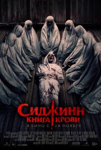 Сиджинн. Книга крови