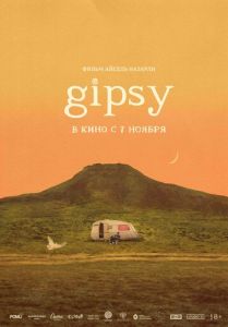 GIPSY