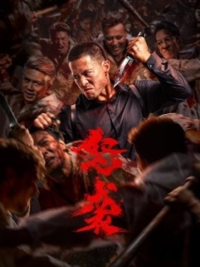 Постер Яростная атака (Furious Attack)