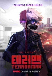 Постер Террорист (Terror Man)
