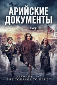 Постер Арийские документы (2026)