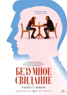 Постер Безумное свидание (2025)