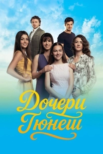 Постер Дочери Гюнеш (Günesin Kizlari)