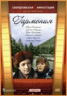 Постер Гармония (1977)
