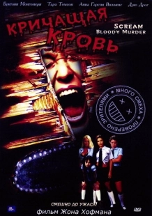 Постер Кричащая кровь (Scream Bloody Murder)