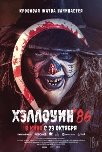 Постер Мёртвый: Перезагрузка (2025)