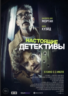 Постер Настоящие детективы (2025)