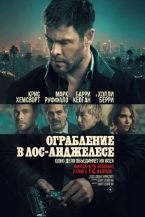 Постер Ограбление в Лос-Анджелесе (Crime 101)