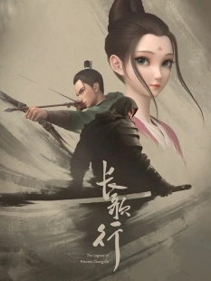 Постер Путешествия Чангэ (Chang Ge Xing)