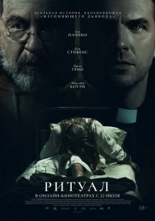 Постер Ритуал (2025)