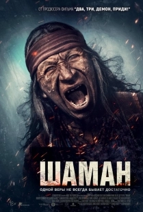 Постер Шаман (2025)