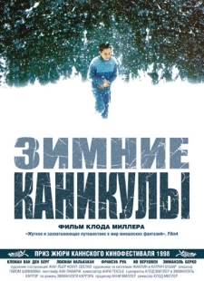 Постер Зимние каникулы (1998)