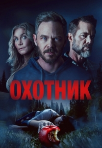 Постер Охотник (The Huntsman)