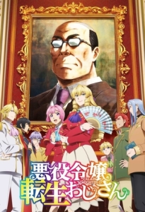 Постер Перерождение мужчины средних лет в дочь дворянина (Akuyaku Reijou Tensei Ojisan)