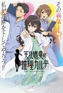 Постер Карта детектива Такао Амэку (Ameku Takao no Suiri Karte)