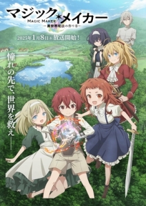 Постер Создатель магии (Magic Maker: Isekai Mahou no Tsukurikata)