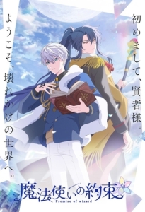 Постер Клятва волшебника (Mahou Tsukai no Yakusoku)