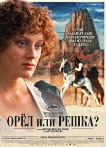 Постер Орёл или решка? (2025)