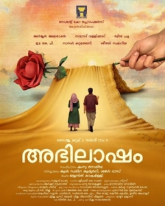 Постер Абхилашам (Abhilasham)