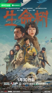 Постер Дерево жизни (Sheng Ming Shu)